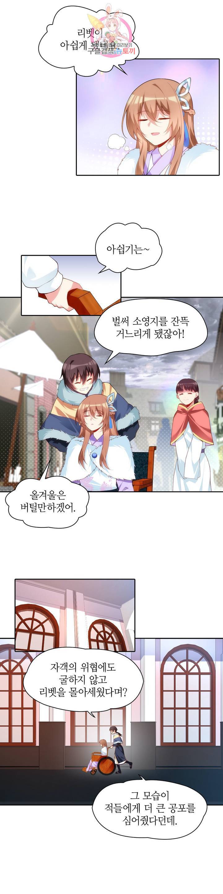 생존률 극악 엑스트라에 빙의했다  46화 3