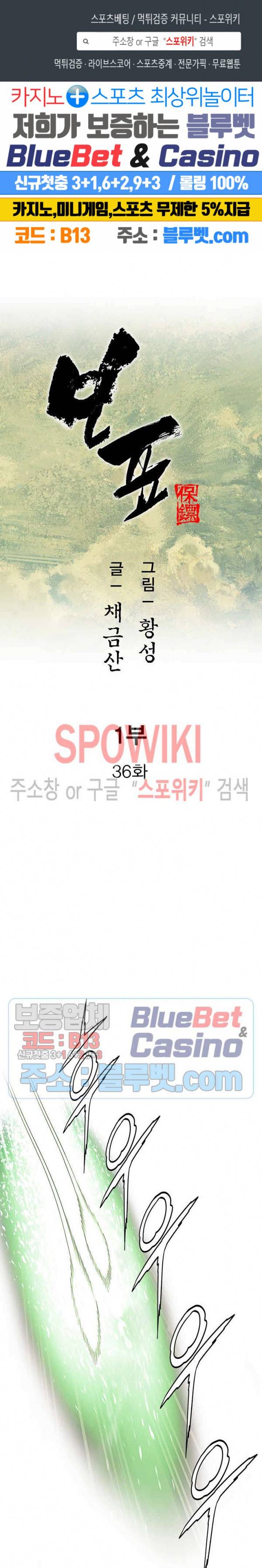 보표 36화 1