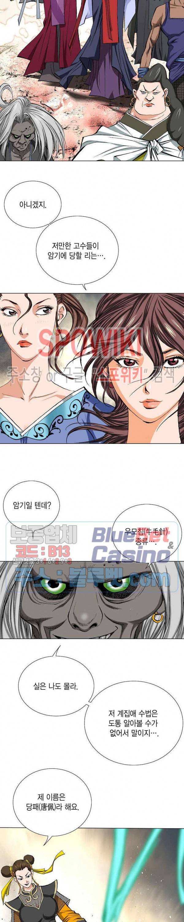 보표 36화 6