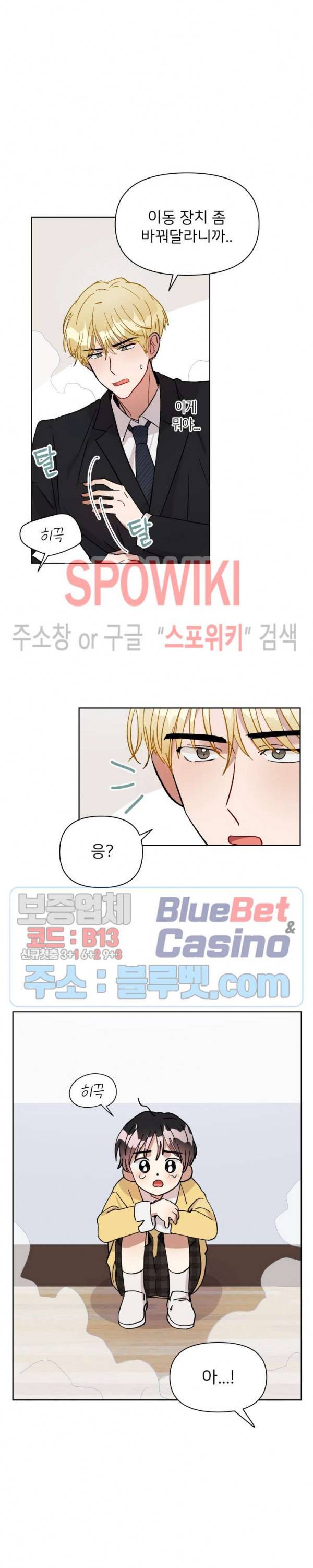 당신의 진의 3화 2