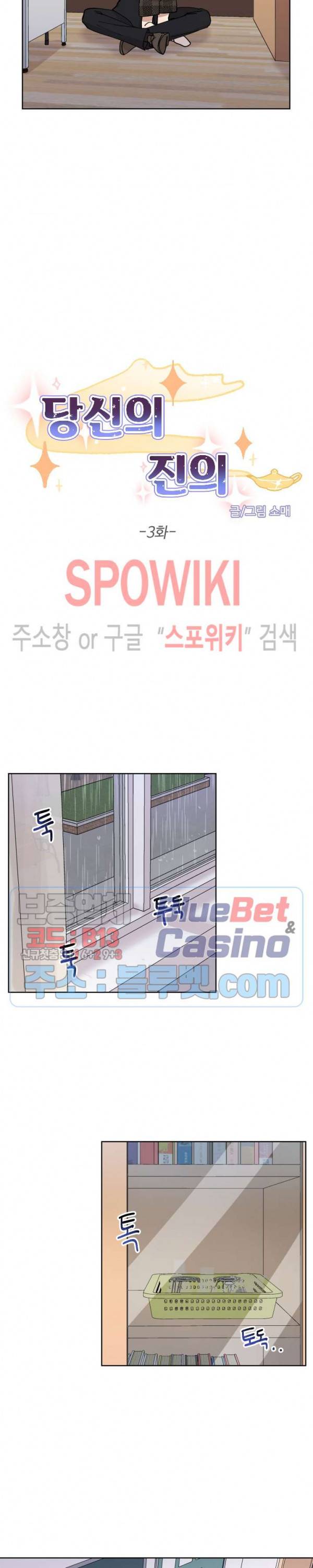 당신의 진의 3화 5