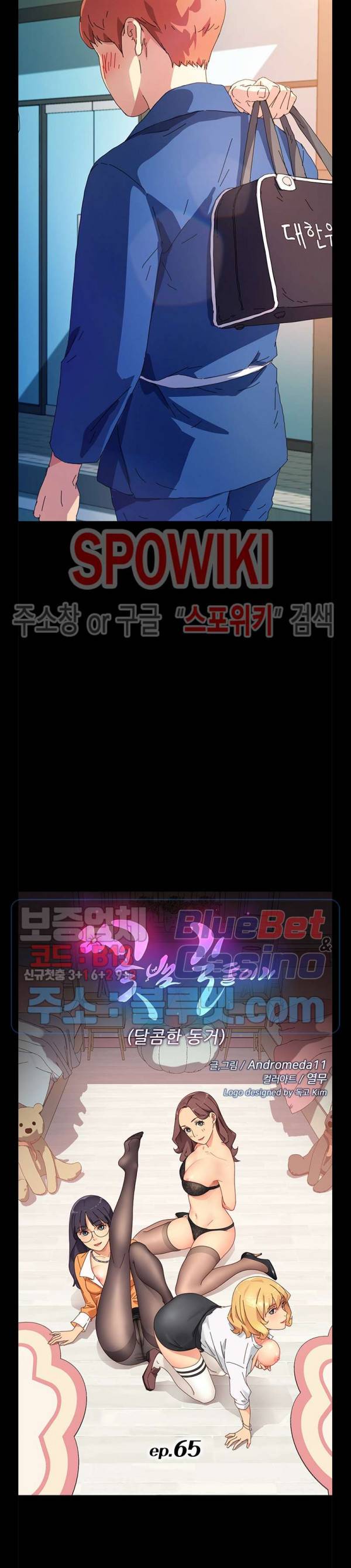 달콤한 동거 65화 2