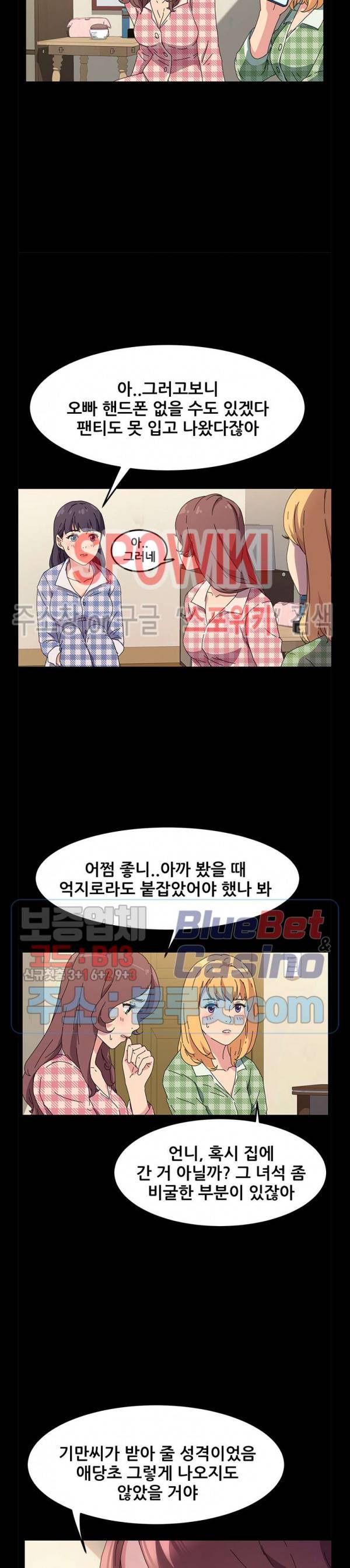 달콤한 동거 65화 6