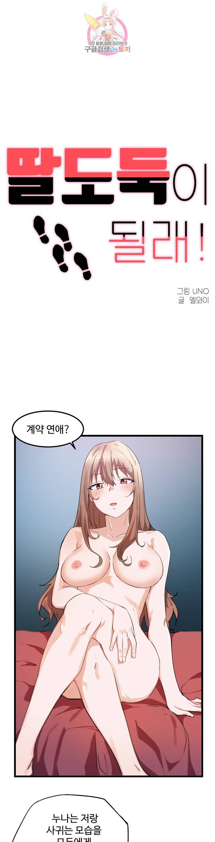 딸도둑이 될래! 29화 1