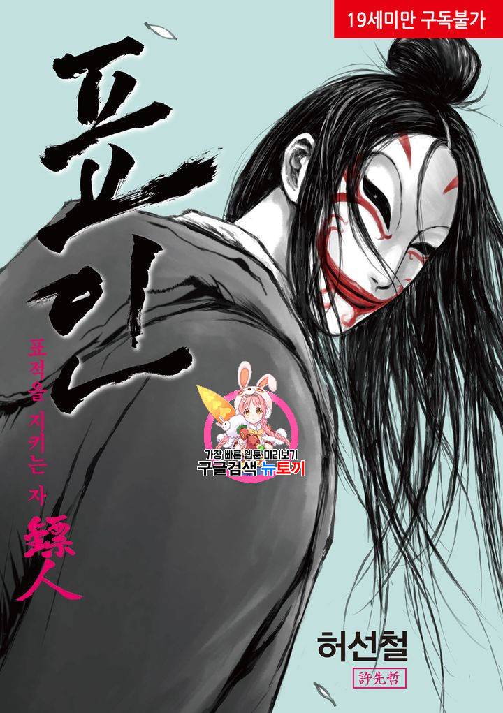 표인 표적을 지키는 자 21화 1