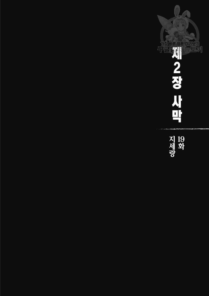 표인 표적을 지키는 자 21화 3