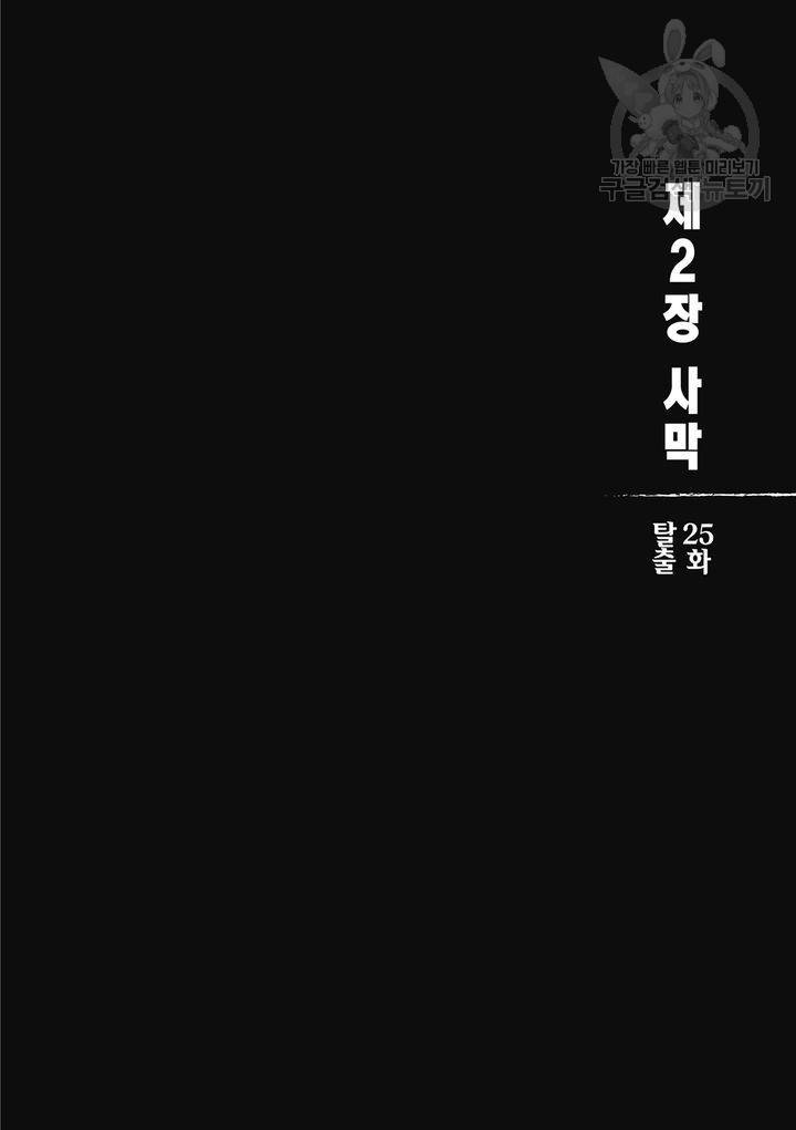 표인 표적을 지키는 자 27화 3