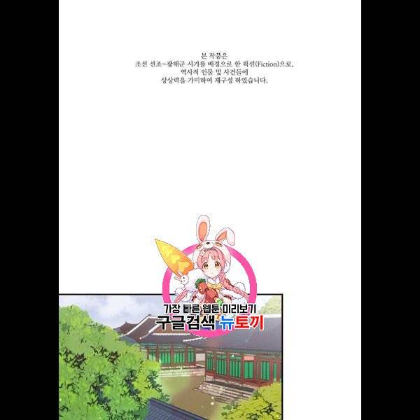 광해의 연인 33화 1