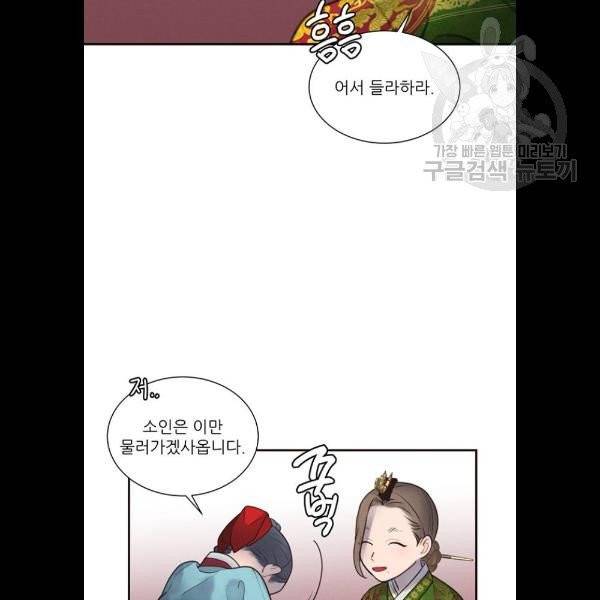 광해의 연인 33화 7