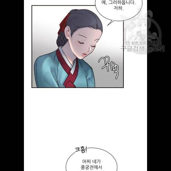 광해의 연인 33화 12