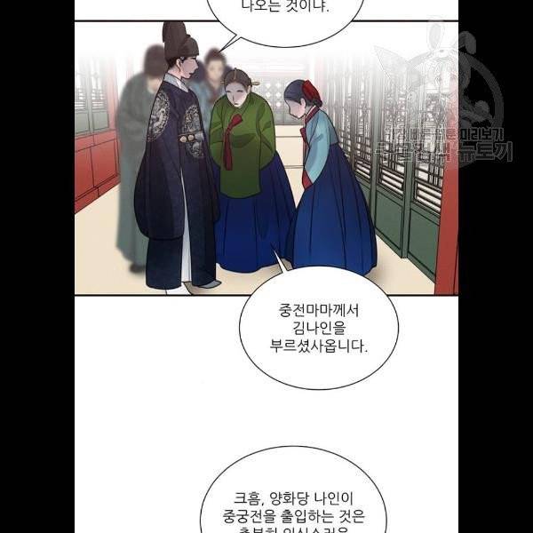 광해의 연인 33화 13