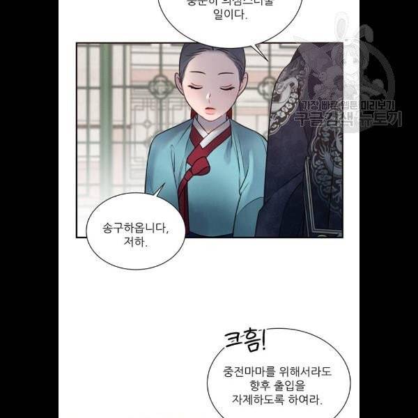 광해의 연인 33화 14