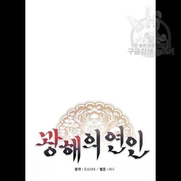 광해의 연인 33화 23
