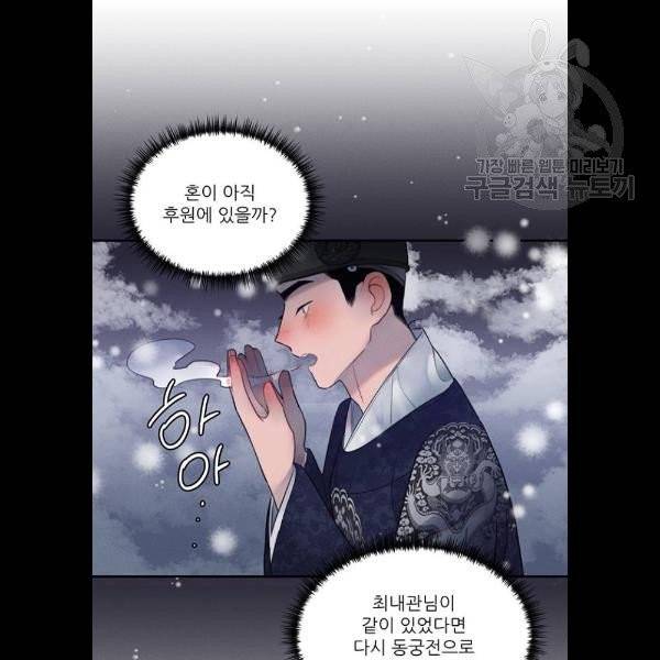 광해의 연인 33화 29
