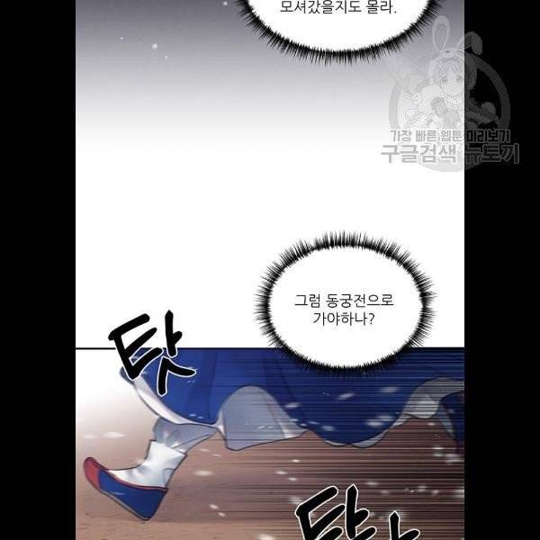 광해의 연인 33화 30