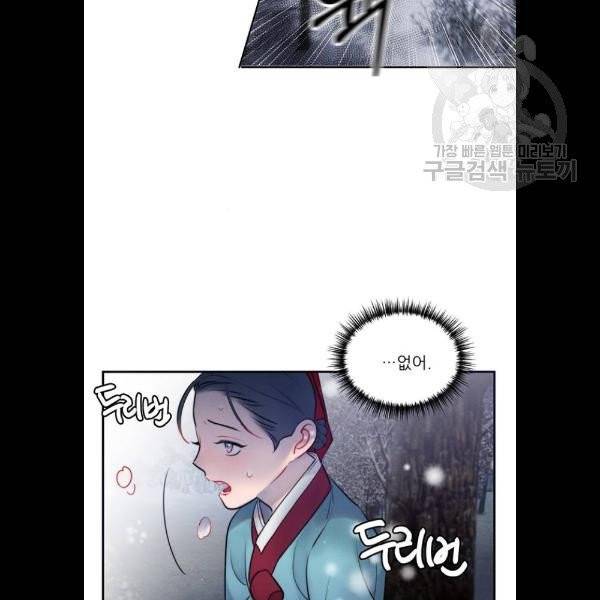 광해의 연인 33화 35