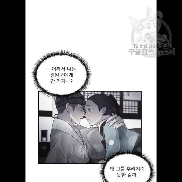 광해의 연인 33화 37