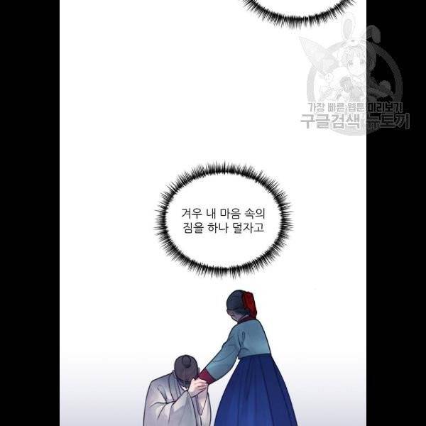 광해의 연인 33화 38