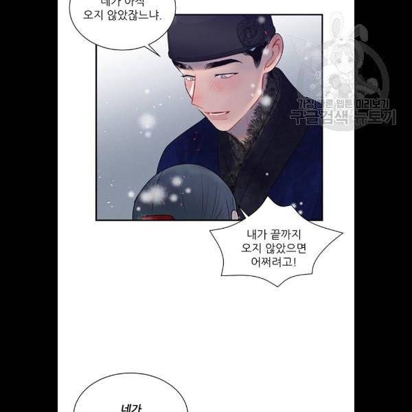 광해의 연인 33화 53