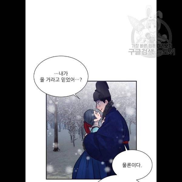 광해의 연인 33화 55