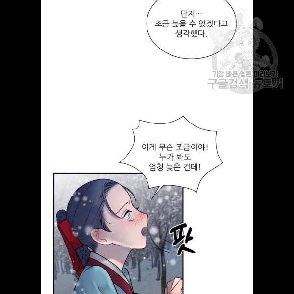 광해의 연인 33화 56