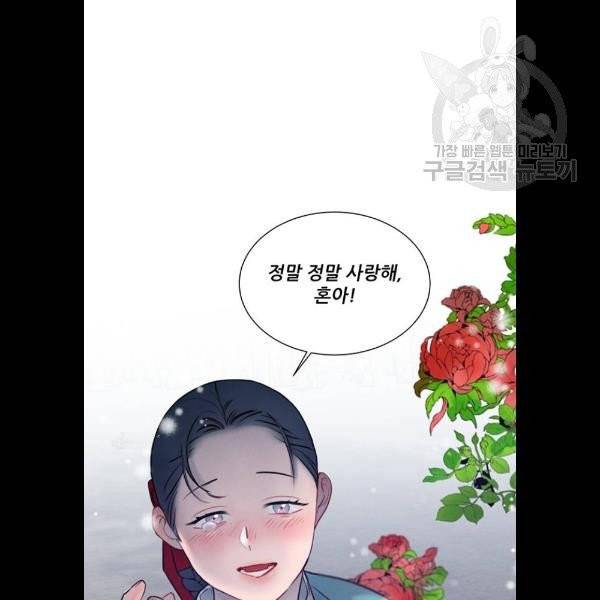 광해의 연인 33화 64