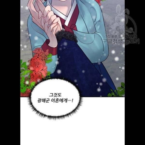 광해의 연인 33화 65