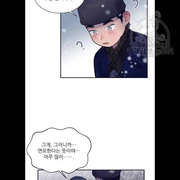 광해의 연인 33화 67