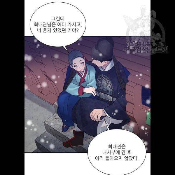 광해의 연인 33화 76
