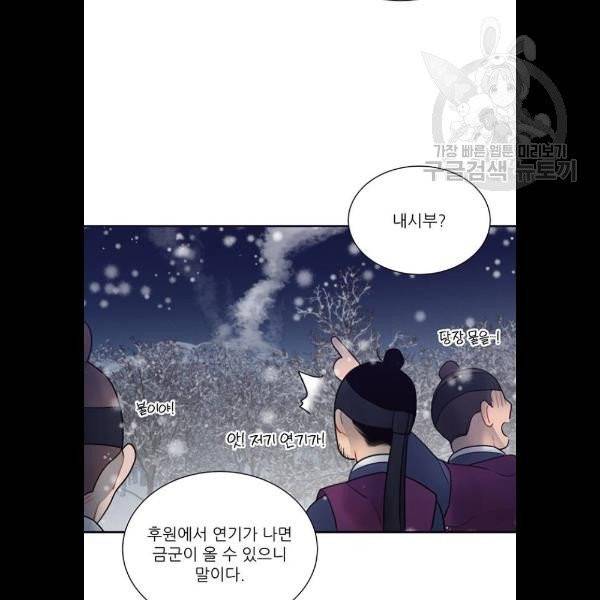 광해의 연인 33화 77
