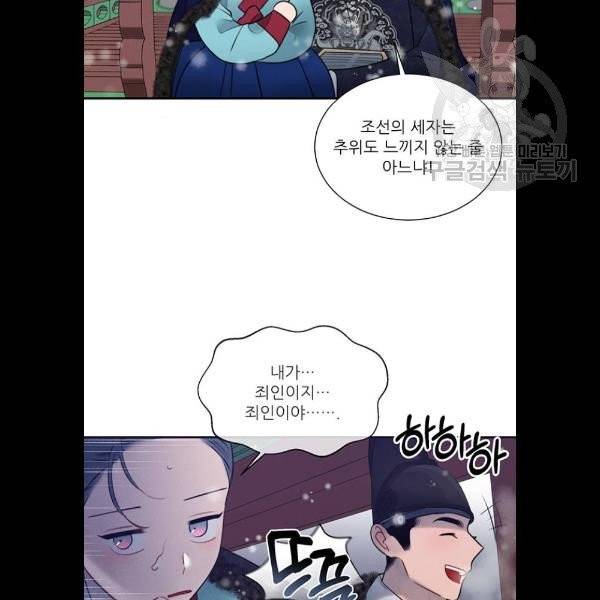광해의 연인 33화 79