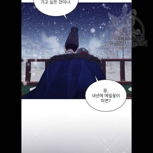 광해의 연인 33화 83