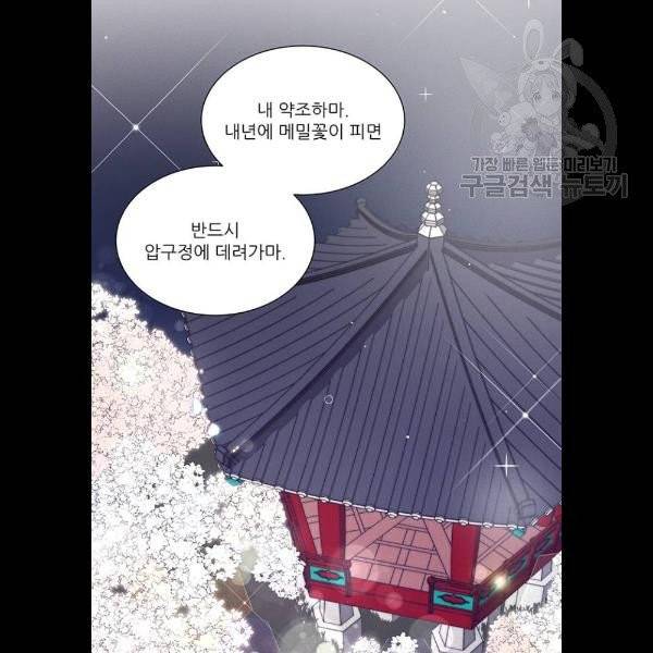 광해의 연인 33화 84