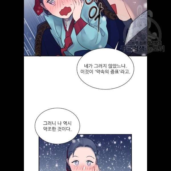 광해의 연인 33화 89