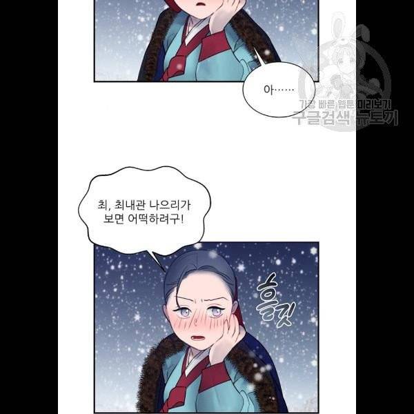 광해의 연인 33화 90