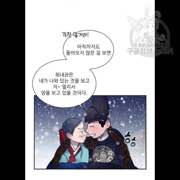 광해의 연인 33화 91
