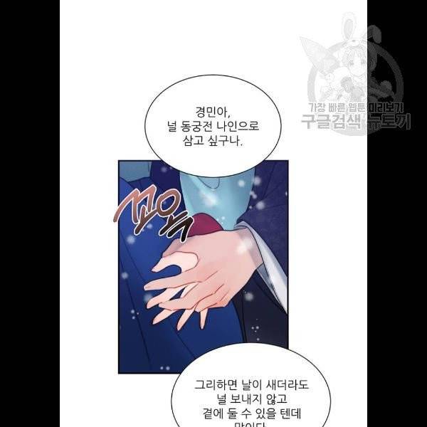 광해의 연인 33화 94