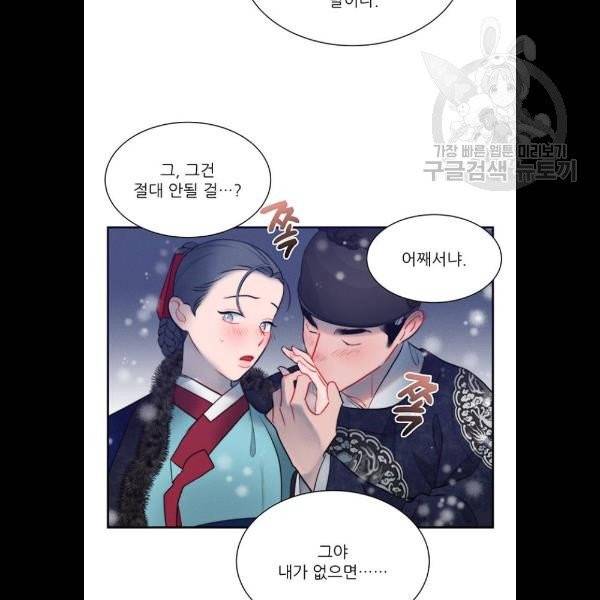 광해의 연인 33화 95