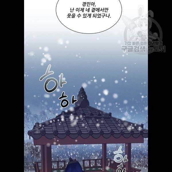 광해의 연인 33화 99