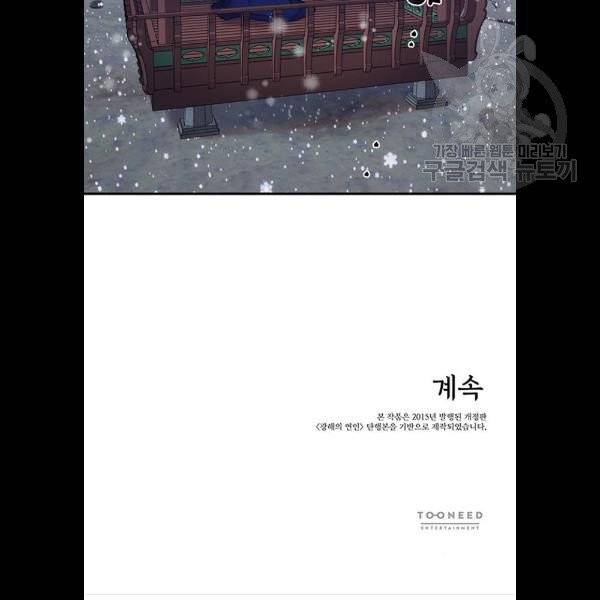 광해의 연인 33화 100