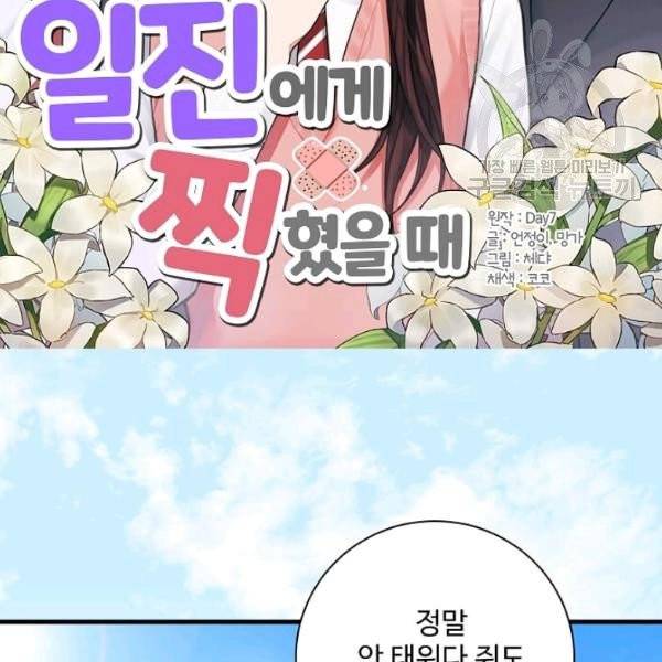 일진에게 찍혔을 때 49화 2