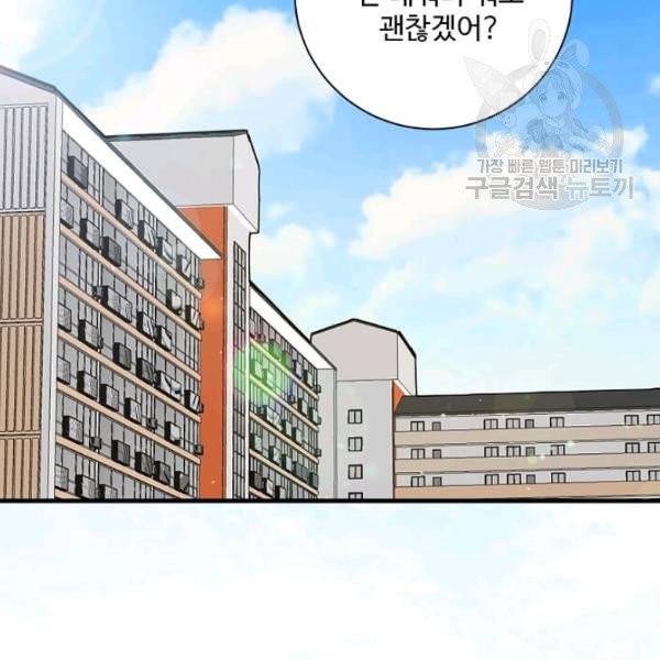 일진에게 찍혔을 때 49화 3