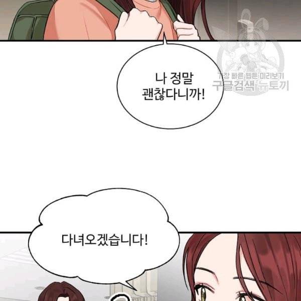 일진에게 찍혔을 때 49화 5