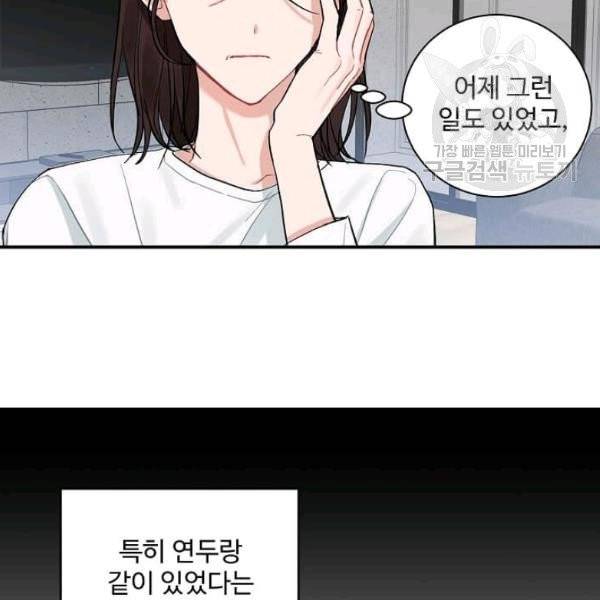 일진에게 찍혔을 때 49화 8