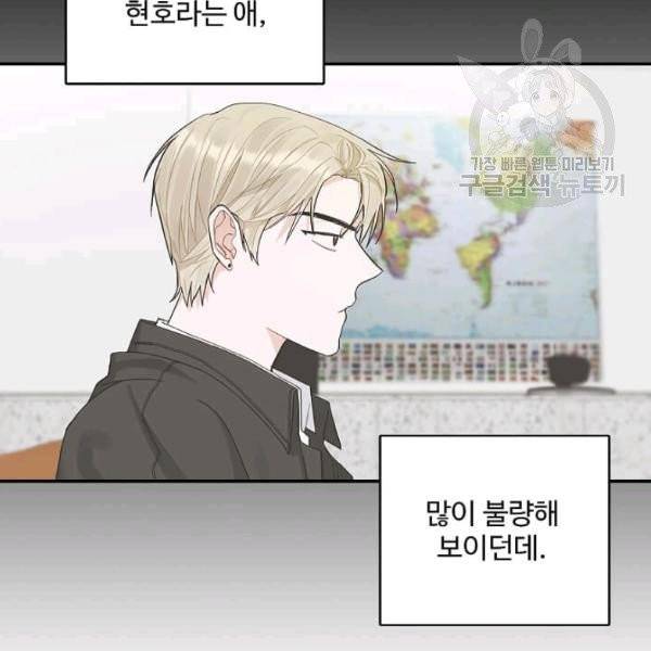 일진에게 찍혔을 때 49화 9