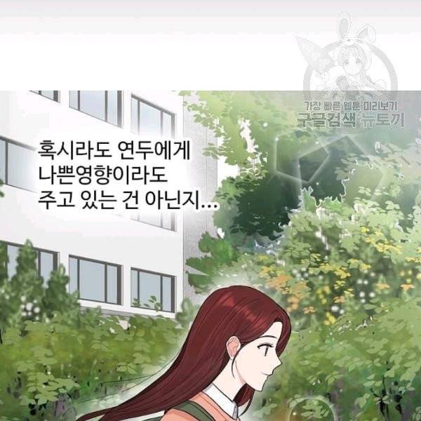 일진에게 찍혔을 때 49화 10