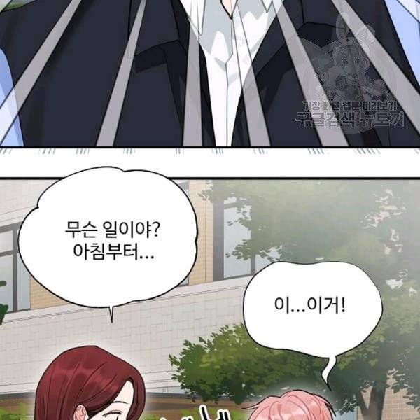 일진에게 찍혔을 때 49화 16