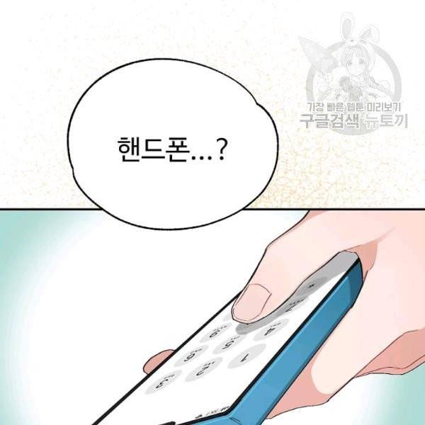 일진에게 찍혔을 때 49화 18