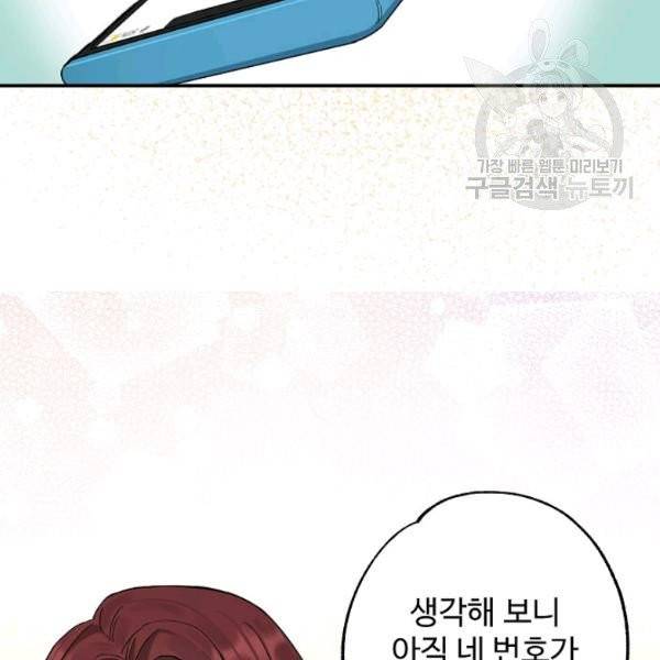 일진에게 찍혔을 때 49화 19
