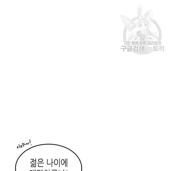 4000년 만에 귀환한 대마도사 72화 2